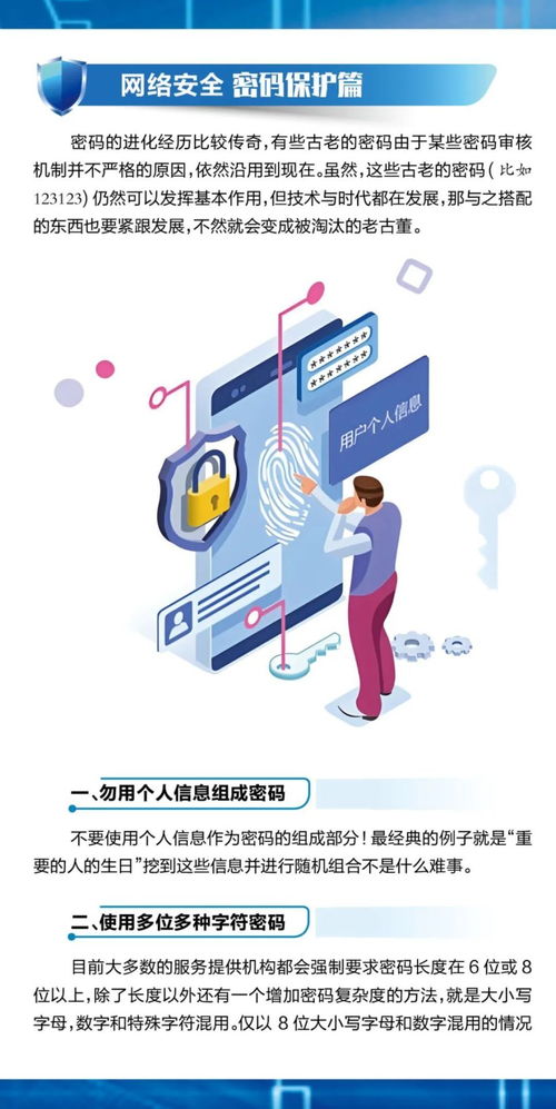 请收藏！这些网络安全知识要牢记