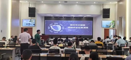 启明星辰独家承办宿迁市卫健委网络安全应急演练，筑牢医疗网络安全防线