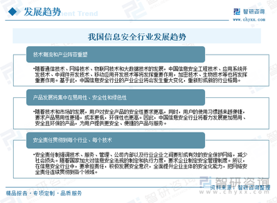 2023年中国信息安全行业发展全景速览 产业持续增长，行业格局重塑