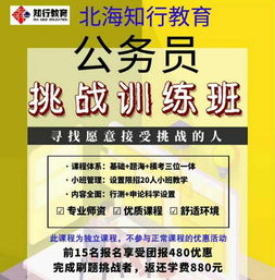 北海知行教育 公务员考试的得力助手