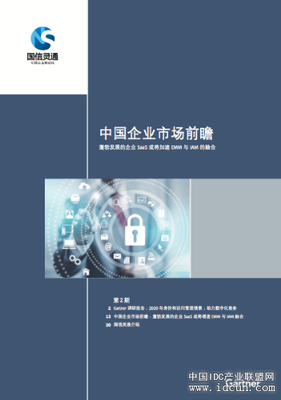启迪国信灵通与Gartner联合发布研究报告，剖析企业移动化未来趋势