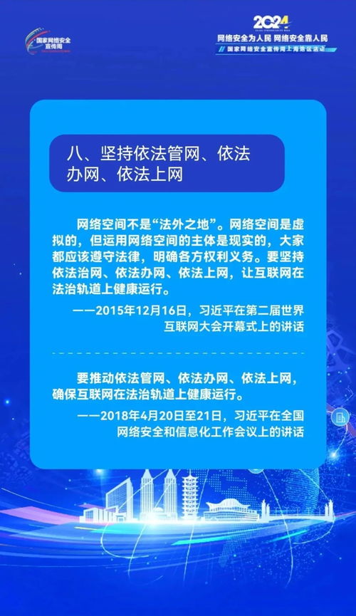 筑牢网络强国之基 以“十个坚持”为指引，深化网络安全宣传与信息咨询